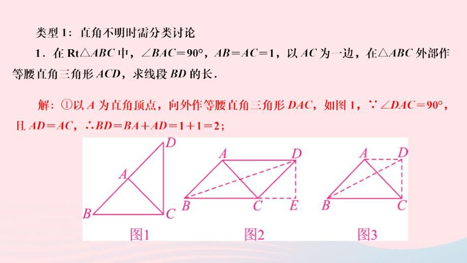 2024八年级数学下册第十七章勾股定理微专题勾股定理与分类讨论作业课件新版新人教版_第2页