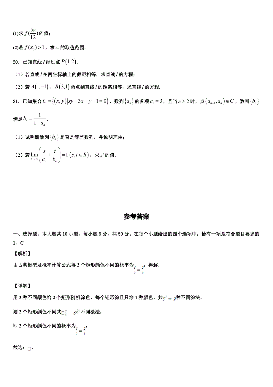 河南省非凡吉名校创联盟2024届高一下数学期末联考模拟试题含解析_第3页