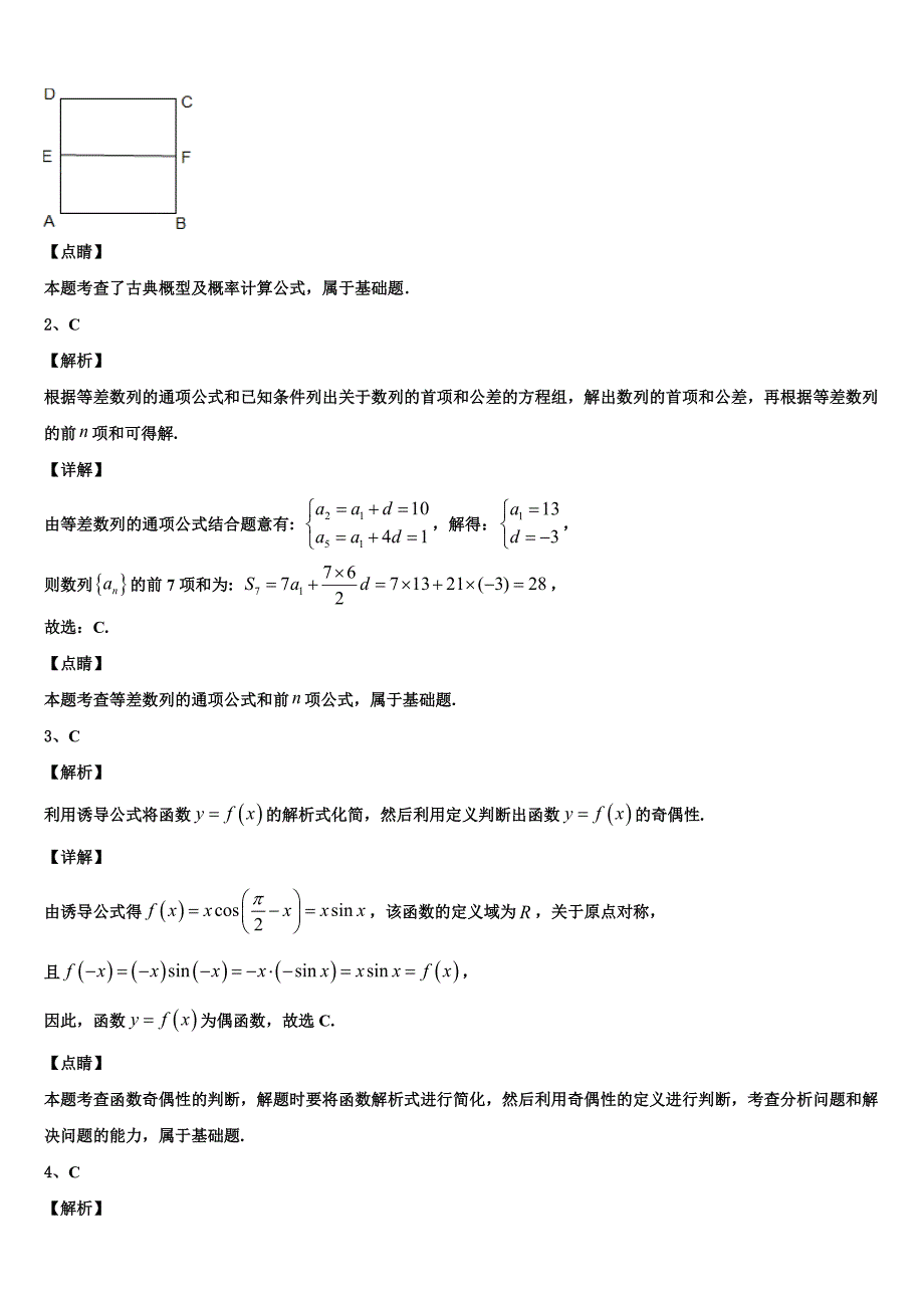 河南省非凡吉名校创联盟2024届高一下数学期末联考模拟试题含解析_第4页