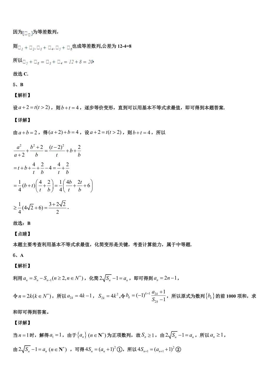 河南省非凡吉名校创联盟2024届高一下数学期末联考模拟试题含解析_第5页