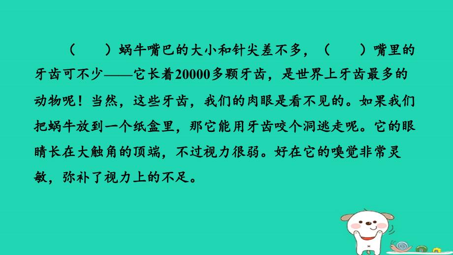 福建省2024三年级语文下册期末专项分类评价8说明性文本阅读课件新人教版_第3页