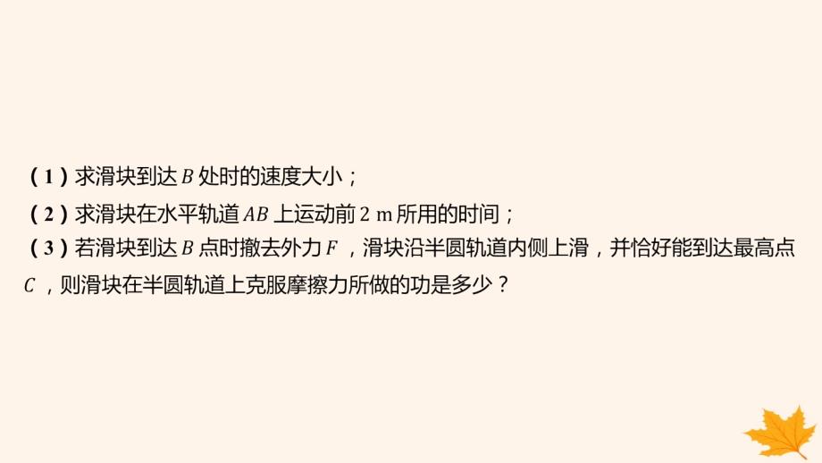 江苏专版2023_2024学年新教材高中物理重难专题13动能定理在变力做功和图像问题中的应用课件新人教版必修第二册_第3页