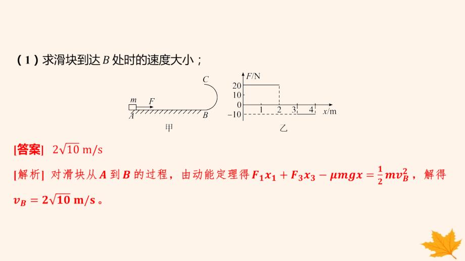 江苏专版2023_2024学年新教材高中物理重难专题13动能定理在变力做功和图像问题中的应用课件新人教版必修第二册_第4页