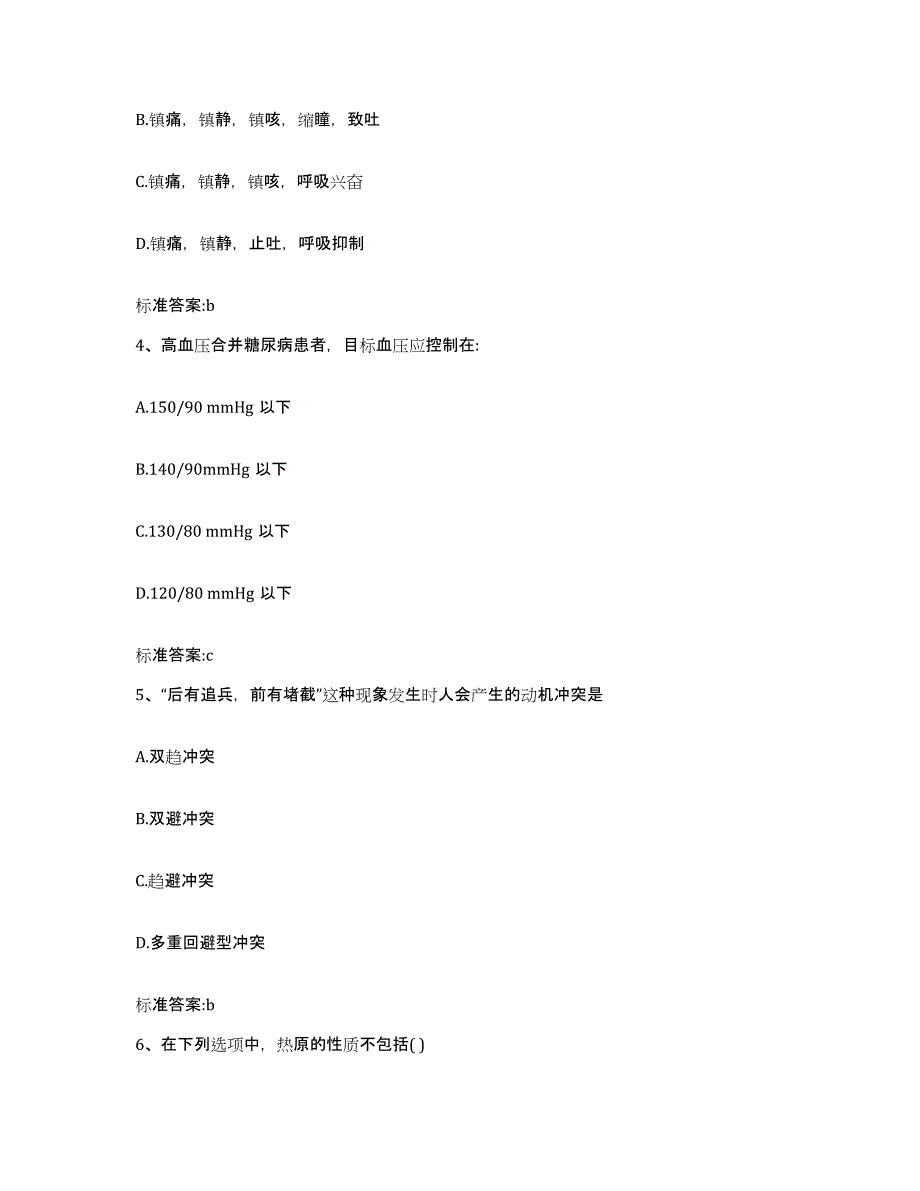 备考2023山西省忻州市河曲县执业药师继续教育考试题库检测试卷B卷附答案_第2页