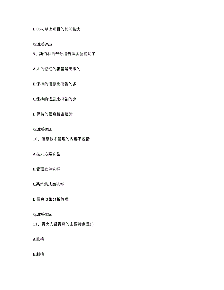 备考2023山东省烟台市蓬莱市执业药师继续教育考试考前自测题及答案_第4页