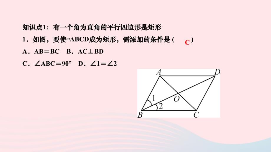 2024八年级数学下册第19章矩形菱形与正方形19.1矩形第3课时矩形的判定作业课件新版华东师大版_第3页