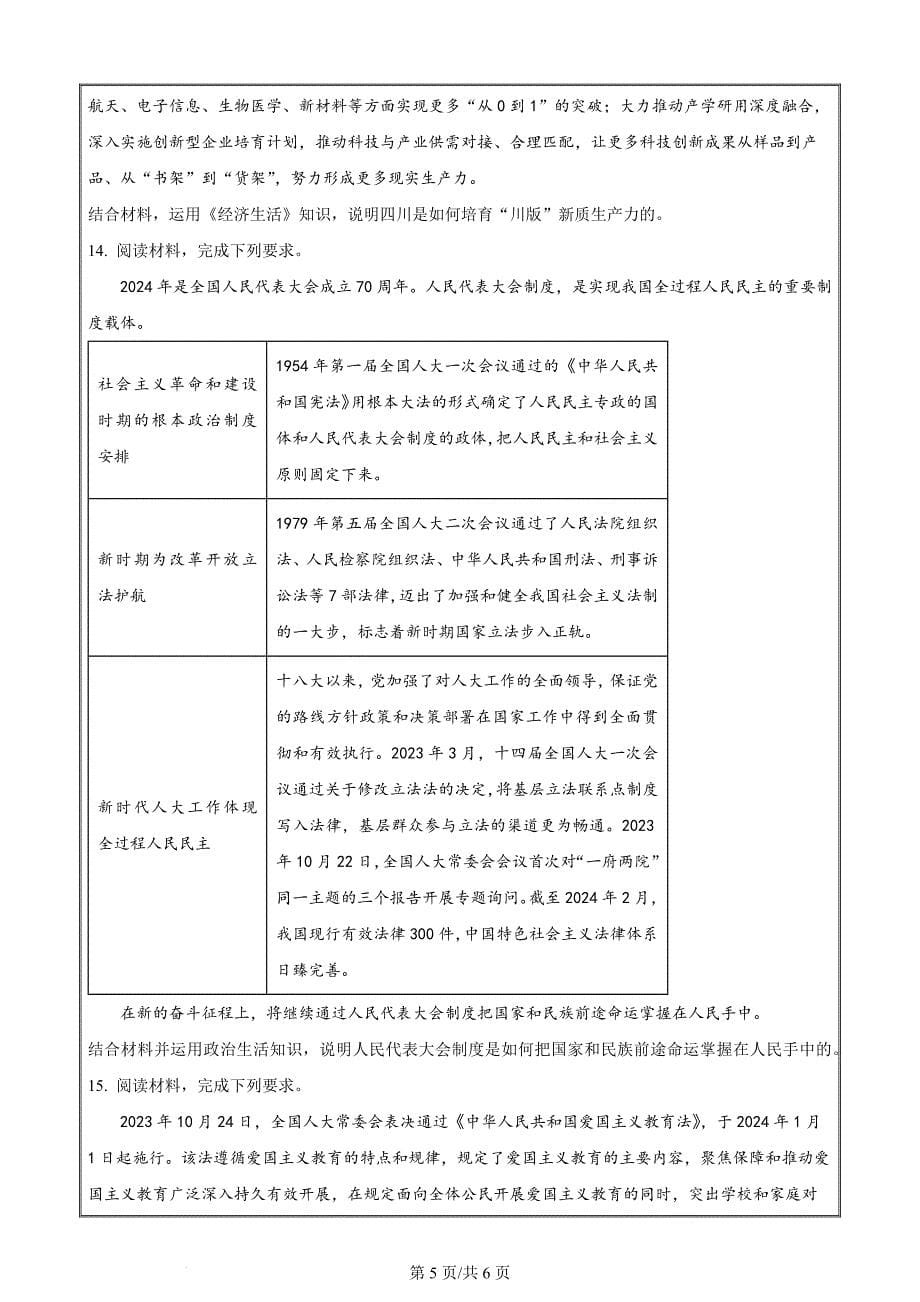 四川省广安友谊中学2024届高三下学期仿真训练文科综合试题一高中政治 Word版无答案_第5页