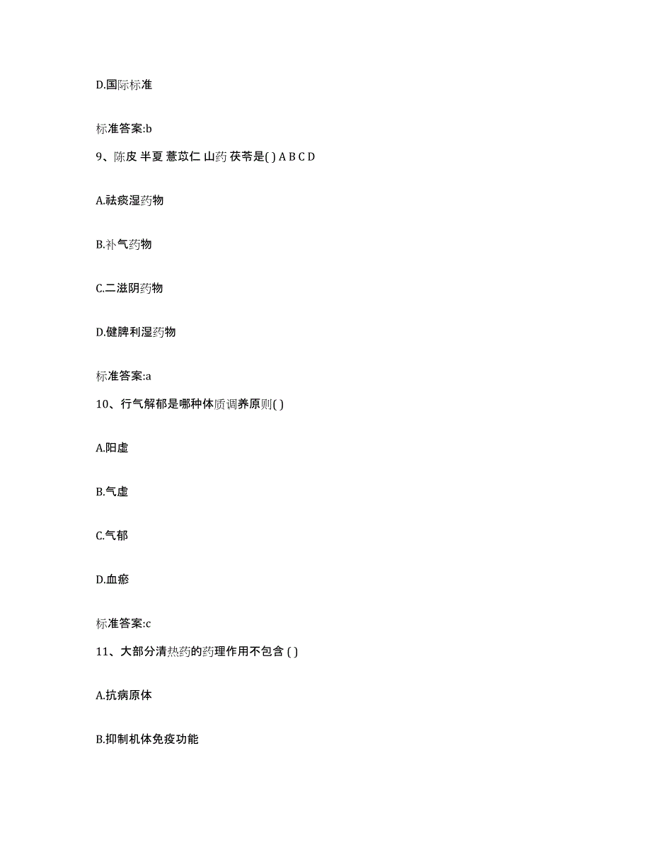 备考2023山东省德州市德城区执业药师继续教育考试过关检测试卷B卷附答案_第4页