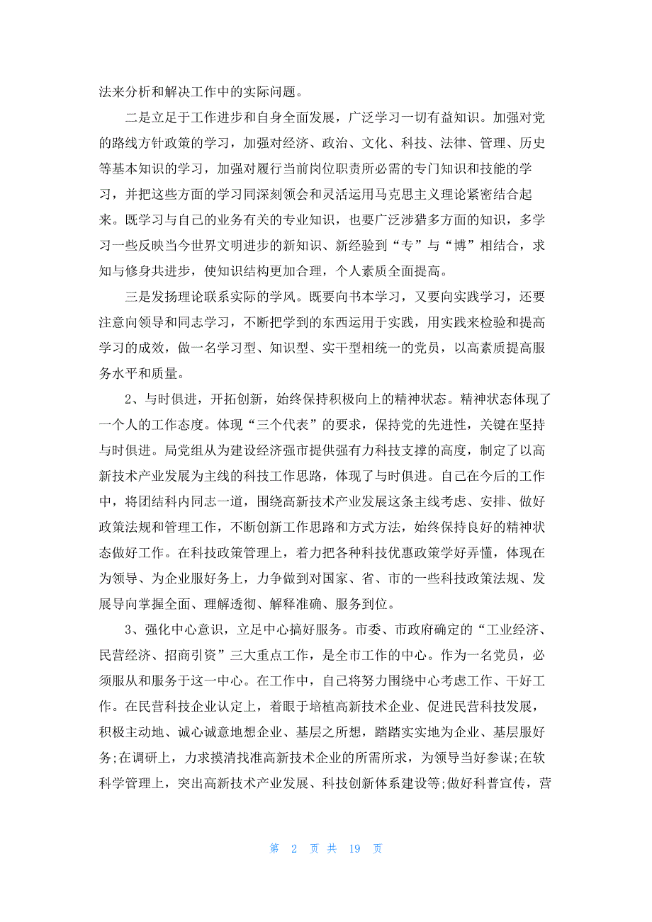 2022年个人查摆问题整改清单【8篇】_第2页