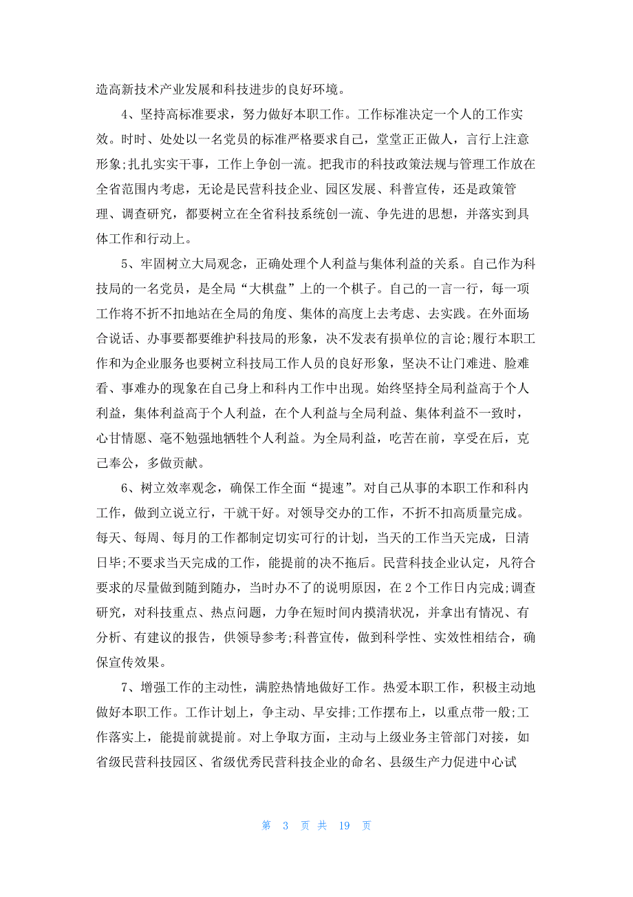 2022年个人查摆问题整改清单【8篇】_第3页