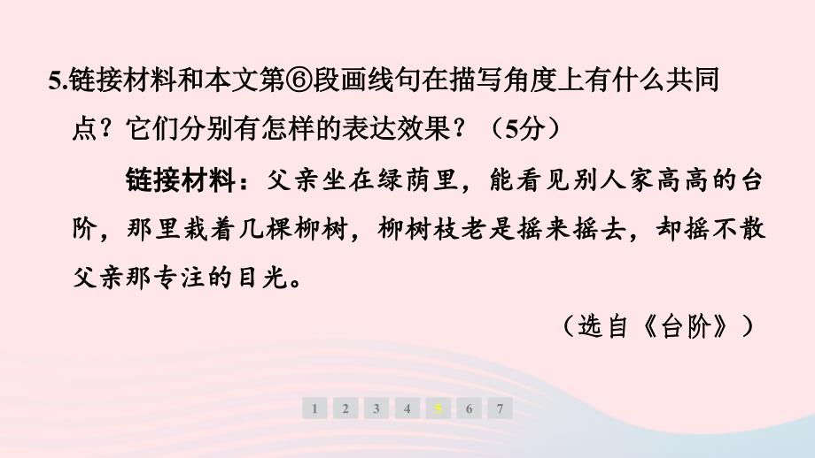 河南专版2024春七年级语文下册第三单元12台阶作业课件新人教版_第4页