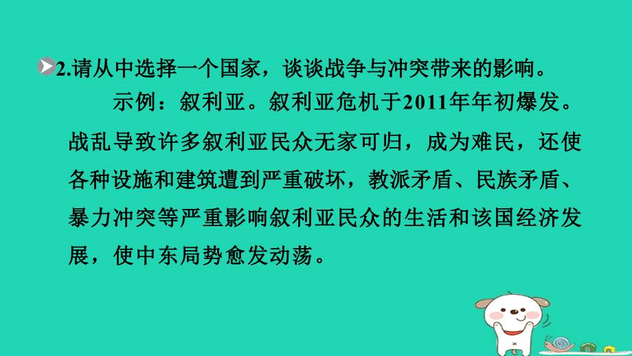 海南省2024九年级道德与法治下册第一单元我们共同的世界第二课构建人类命运共同体第1框推动和平与发展课件新人教版_第4页