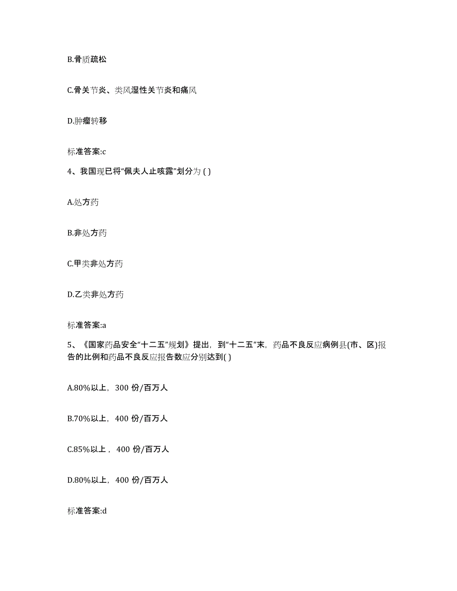 备考2023山东省淄博市桓台县执业药师继续教育考试综合练习试卷A卷附答案_第2页