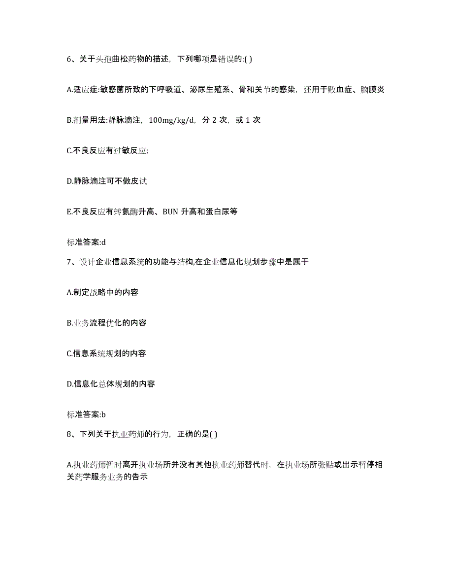 备考2023山东省淄博市桓台县执业药师继续教育考试综合练习试卷A卷附答案_第3页