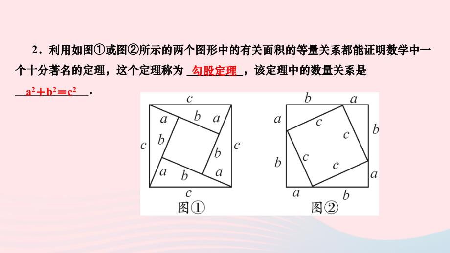 2024八年级数学下册第十七章勾股定理17.1勾股定理第1课时勾股定理作业课件新版新人教版_第4页