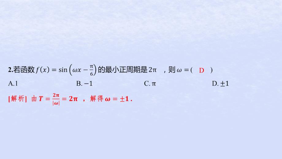 江苏专版2023_2024学年新教材高中数学第7章三角函数7.3三角函数的图象和性质7.3.1三角函数的周期性分层作业课件苏教版必修第一册_第3页