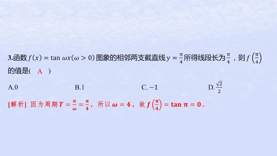 江苏专版2023_2024学年新教材高中数学第7章三角函数7.3三角函数的图象和性质7.3.1三角函数的周期性分层作业课件苏教版必修第一册_第4页