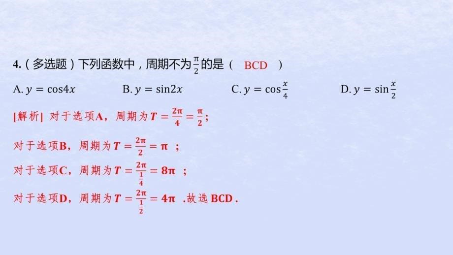 江苏专版2023_2024学年新教材高中数学第7章三角函数7.3三角函数的图象和性质7.3.1三角函数的周期性分层作业课件苏教版必修第一册_第5页