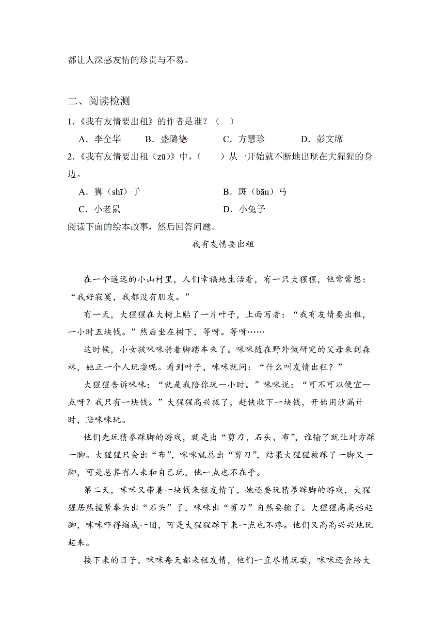 《我有友情要出租》整本书阅读知识梳理与阅读检测 一年级下册语文（统编版）_第2页