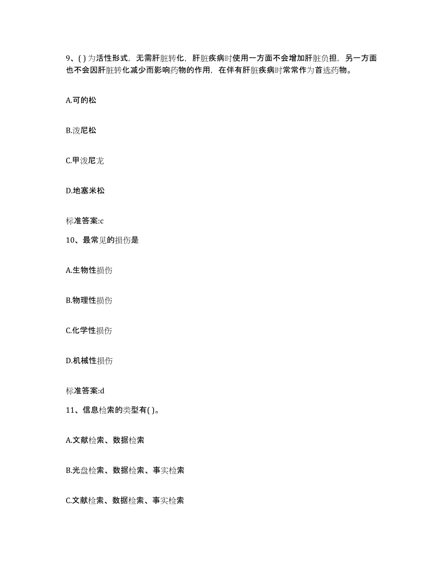 备考2023山西省大同市新荣区执业药师继续教育考试每日一练试卷B卷含答案_第4页