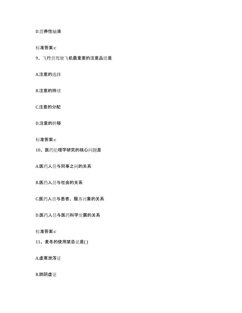 备考2023四川省成都市锦江区执业药师继续教育考试全真模拟考试试卷A卷含答案_第4页