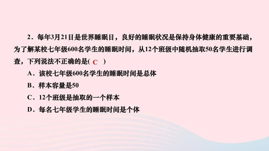 2024九年级数学下册第28章样本与总体章末复习作业课件新版华东师大版_第2页