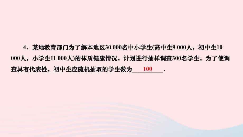 2024九年级数学下册第28章样本与总体章末复习作业课件新版华东师大版_第4页