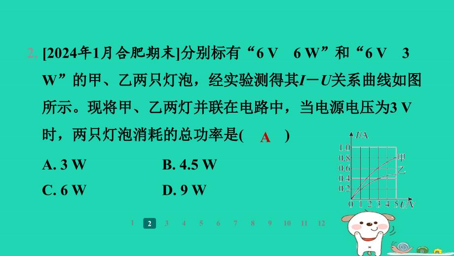 安徽省2024九年级物理全册第十六章电流做功与电功率专题训练19.电功率的相关电路计算课件新版沪科版_第3页