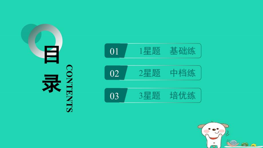 2024九年级物理全册第十章机械能内能及其转化第一节机械能第1课时动能和势能习题课件新版北师大版_第2页