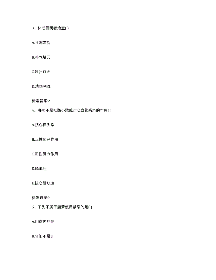 备考2023四川省眉山市洪雅县执业药师继续教育考试考前冲刺模拟试卷B卷含答案_第2页