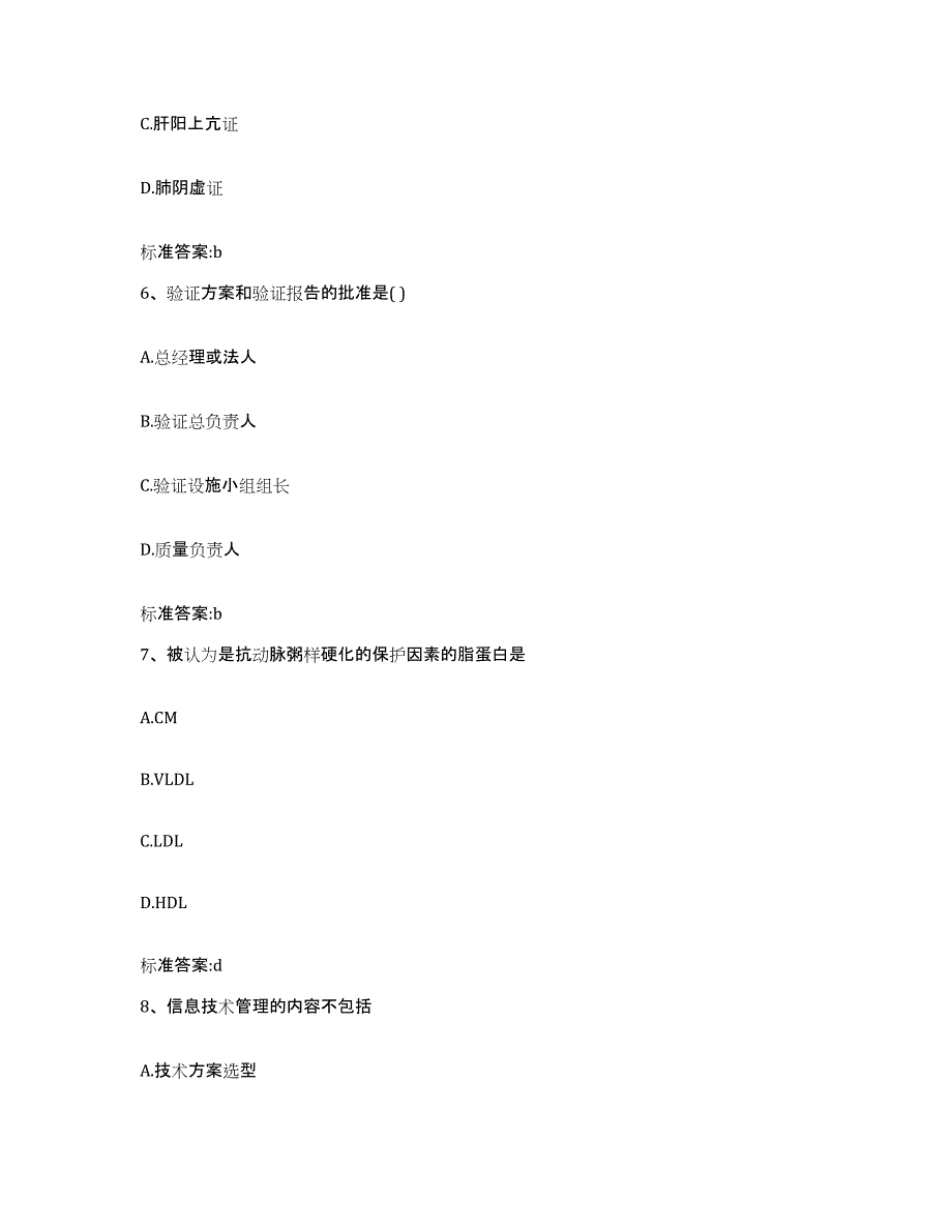 备考2023四川省眉山市洪雅县执业药师继续教育考试考前冲刺模拟试卷B卷含答案_第3页