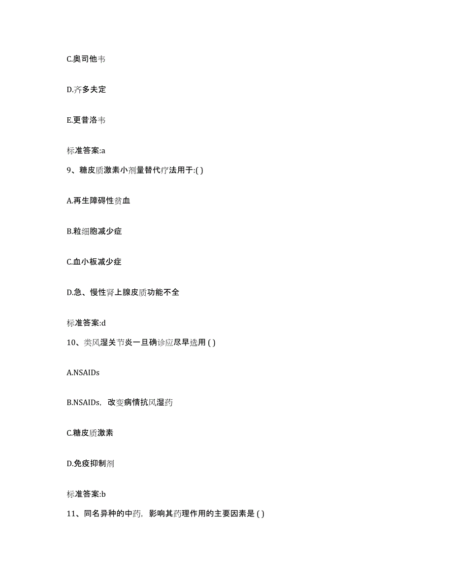 备考2023山东省烟台市蓬莱市执业药师继续教育考试考前冲刺模拟试卷B卷含答案_第4页