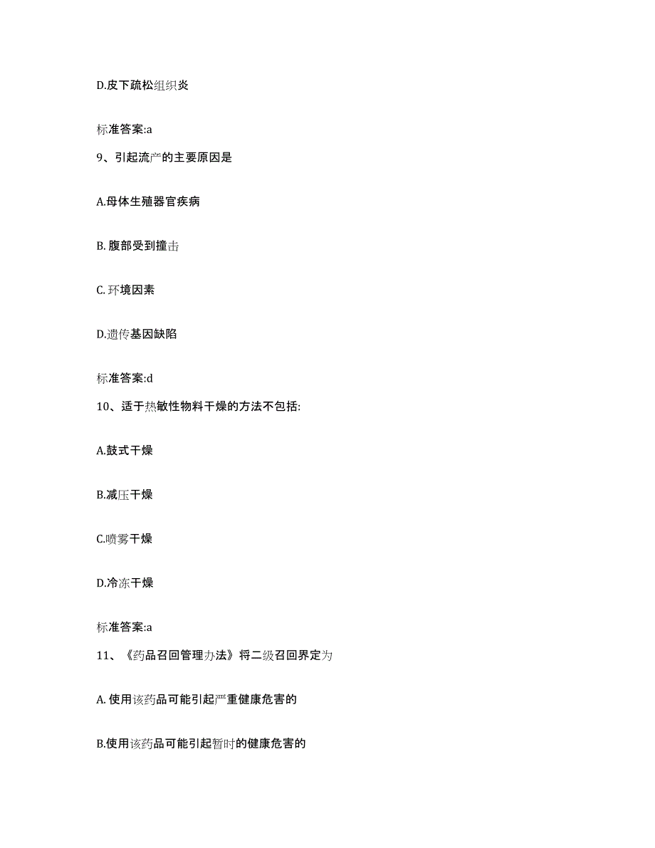 备考2023四川省攀枝花市执业药师继续教育考试真题练习试卷A卷附答案_第4页