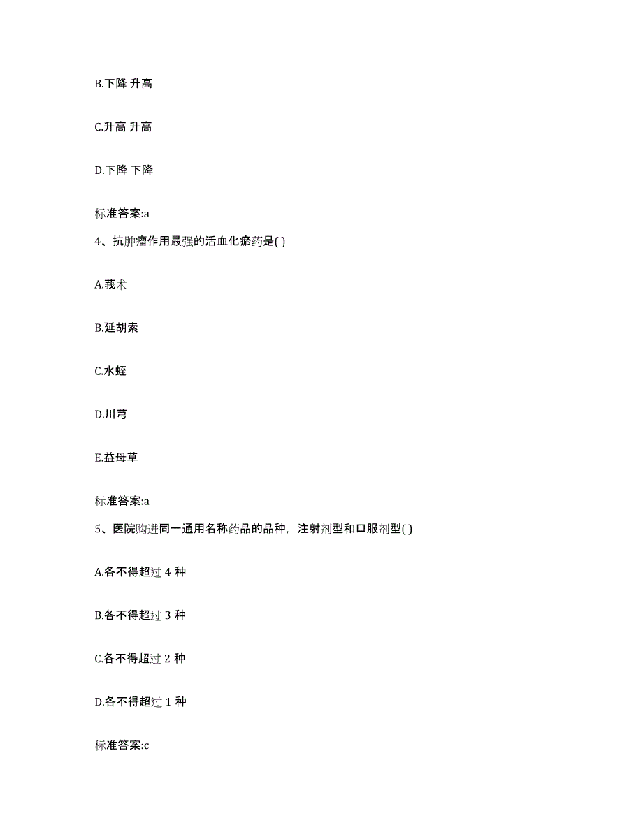 备考2023山西省吕梁市孝义市执业药师继续教育考试题库附答案（典型题）_第2页