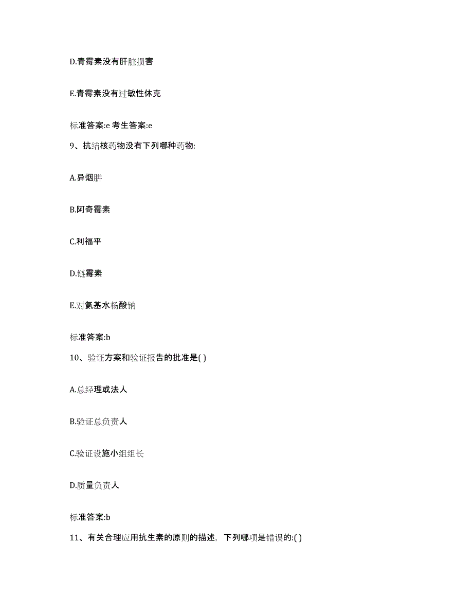 备考2023山西省吕梁市孝义市执业药师继续教育考试题库附答案（典型题）_第4页