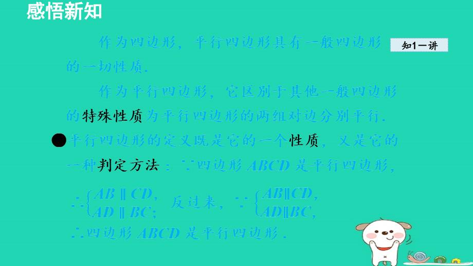 2024八年级数学下册第18章平行四边形18.1平行四边形1平行四边形的性质课件新版新人教版_第4页