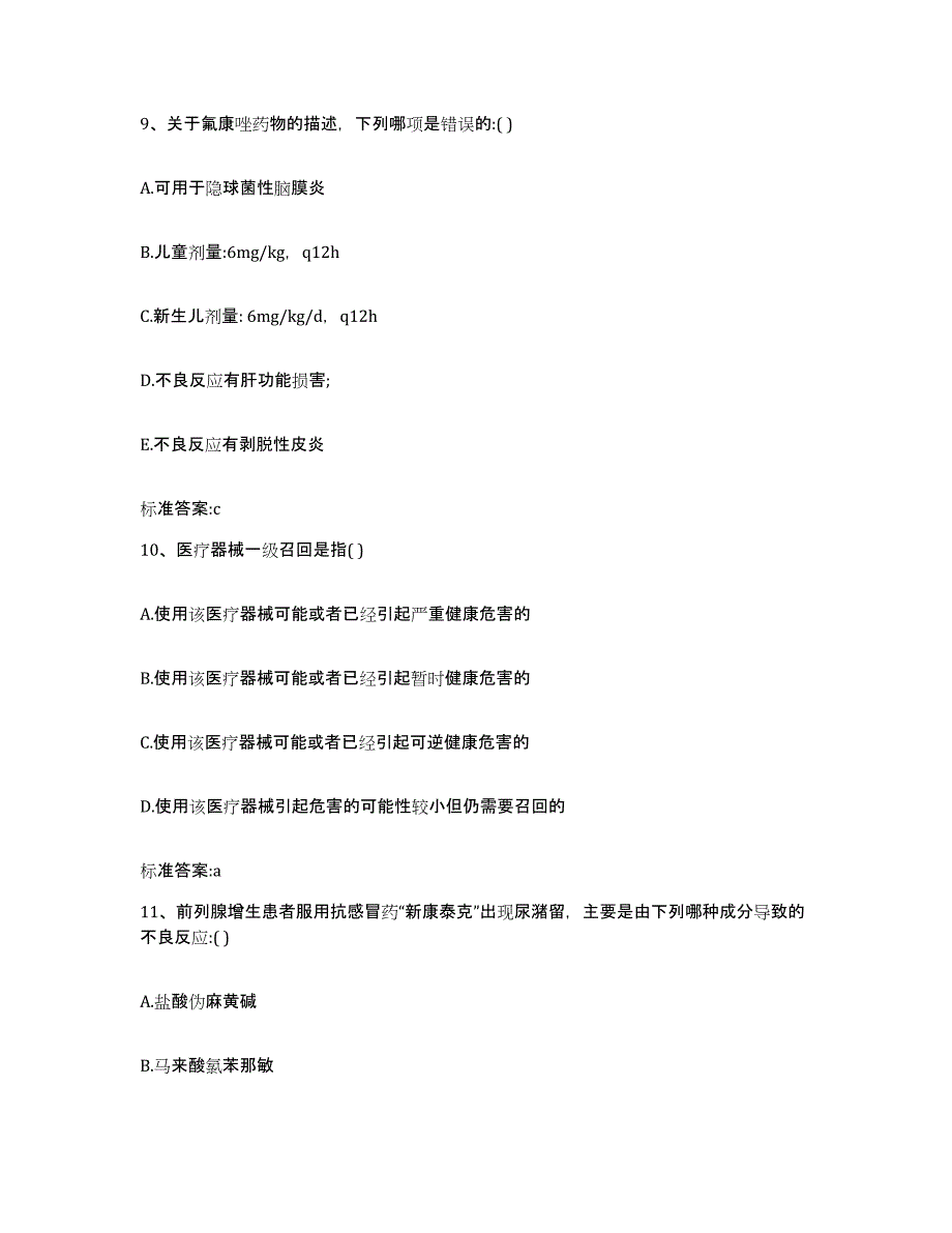 备考2023四川省成都市金堂县执业药师继续教育考试模拟考试试卷A卷含答案_第4页