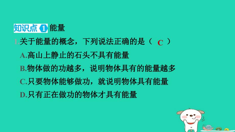 山西省2024八年级物理下册第十一章功和机械能第3节动能和势能课件新版新人教版_第2页