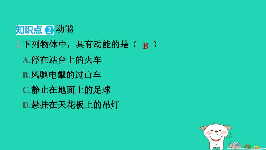 山西省2024八年级物理下册第十一章功和机械能第3节动能和势能课件新版新人教版_第3页