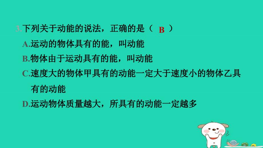 山西省2024八年级物理下册第十一章功和机械能第3节动能和势能课件新版新人教版_第4页