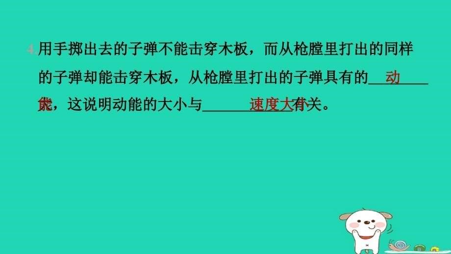 山西省2024八年级物理下册第十一章功和机械能第3节动能和势能课件新版新人教版_第5页