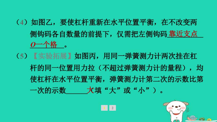 2024八年级物理下册第十章机械与人专题训练9.探究杠杆的平衡条件习题课件新版沪科版_第4页