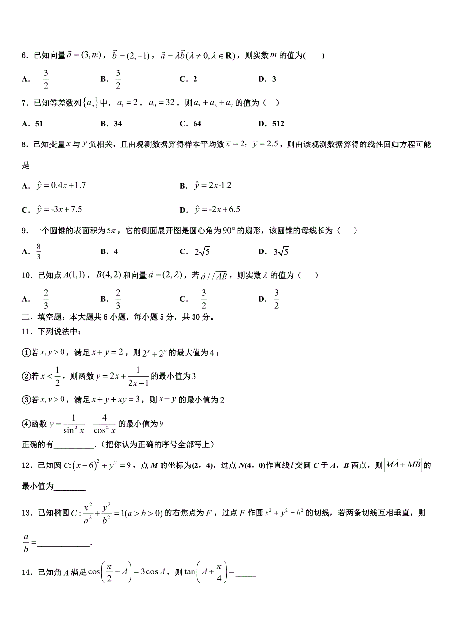 广东省东莞市北京师范大学石竹附属中学2024年数学高一下期末统考试题含解析_第2页