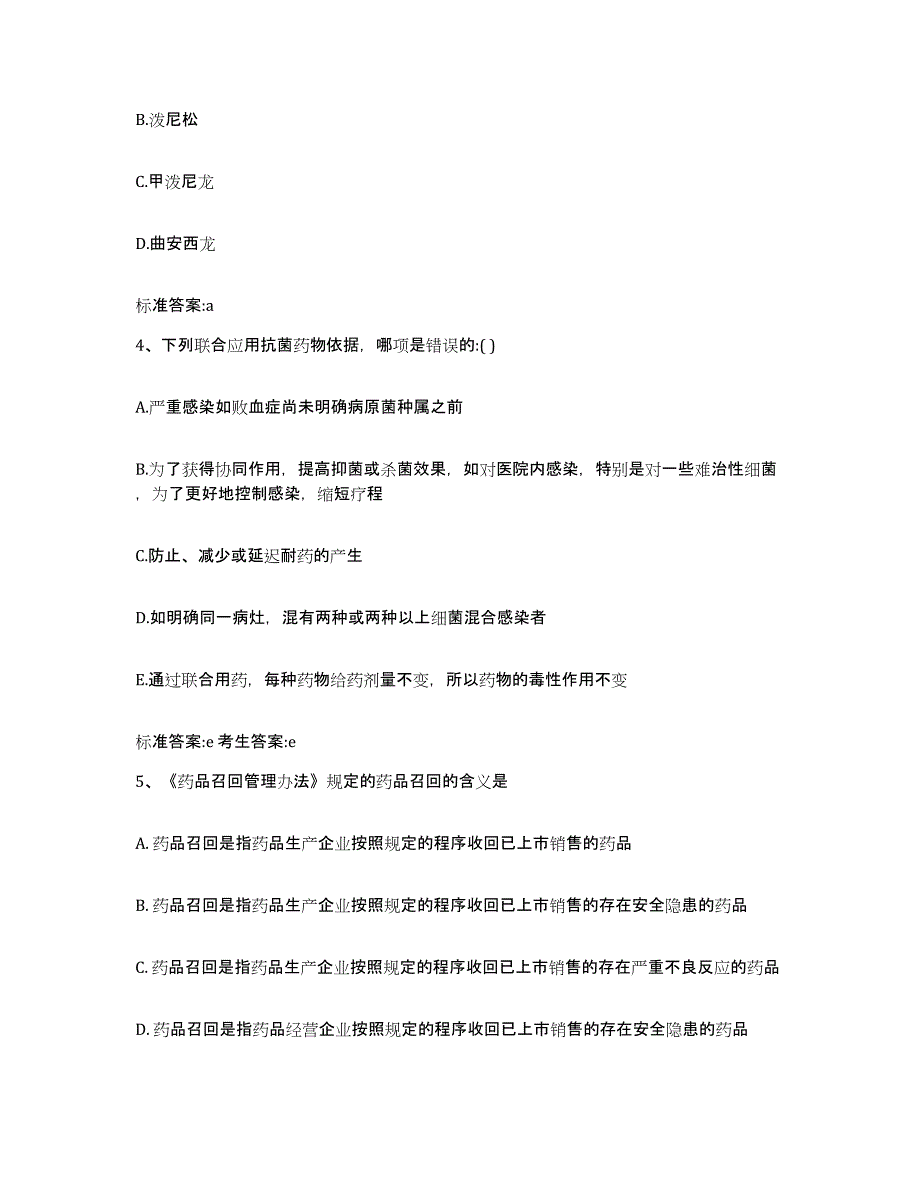 备考2023山西省吕梁市中阳县执业药师继续教育考试全真模拟考试试卷A卷含答案_第2页