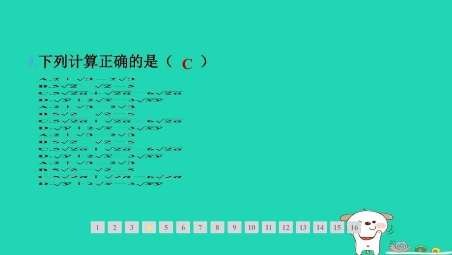 福建省2024八年级数学下册第十六章二次根式16.3二次根式的加减第1课时二次根式的加减课件新版新人教版_第5页