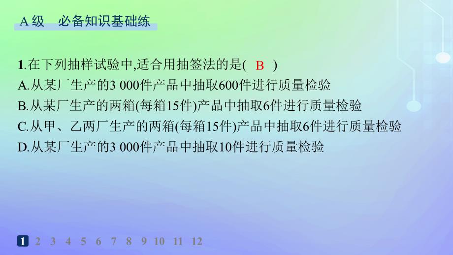 新教材2023_2024学年高中数学第6章统计2抽样的基本方法2.1简单随机抽样分层作业课件北师大版必修第一册_第2页