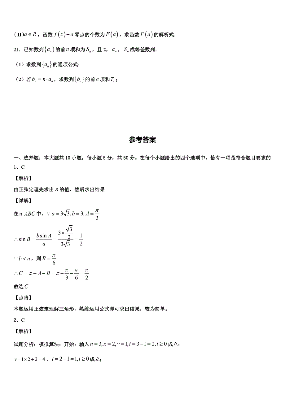 重庆市第三十中学2023-2024学年数学高一下期末监测试题含解析_第4页
