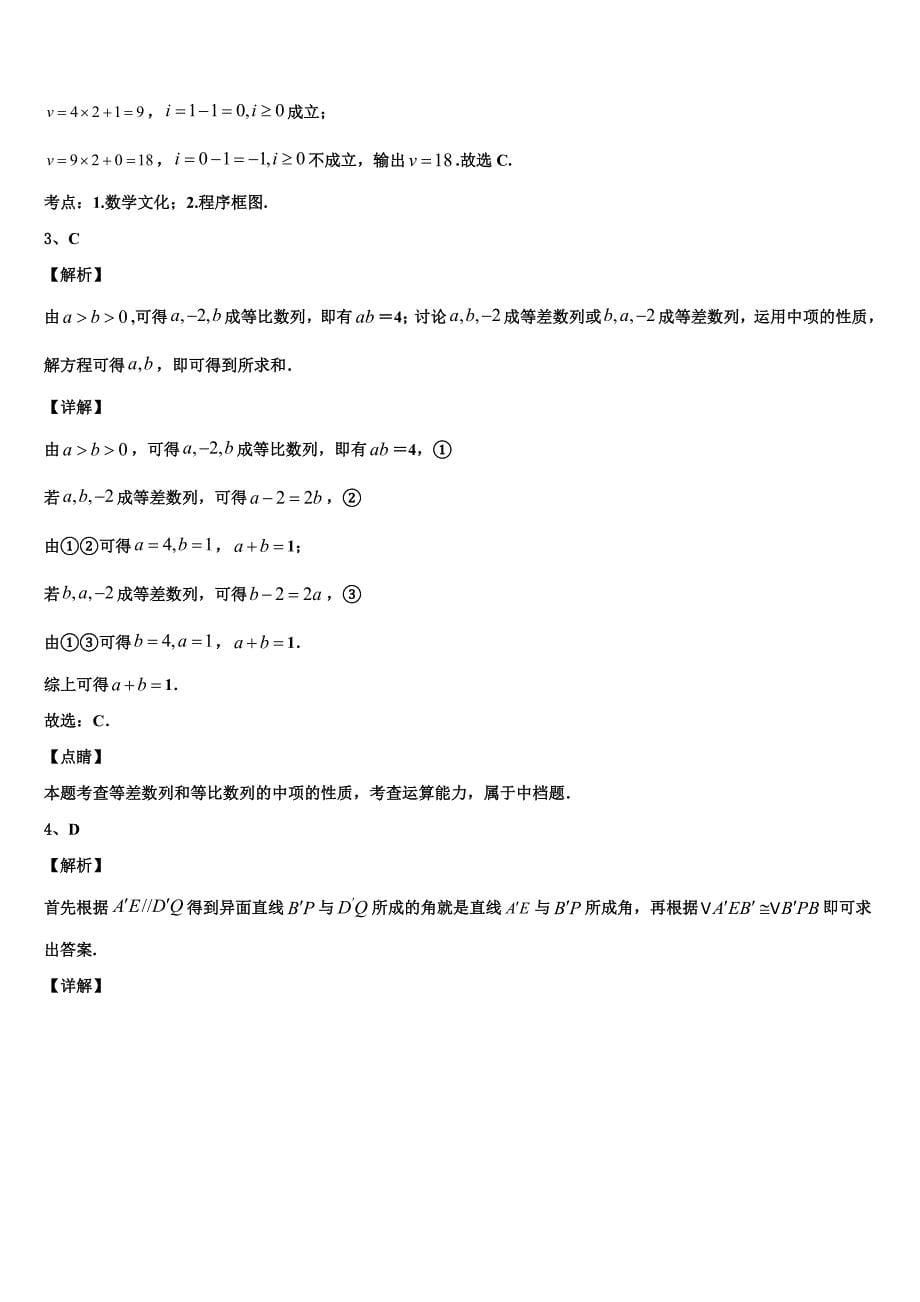 重庆市第三十中学2023-2024学年数学高一下期末监测试题含解析_第5页