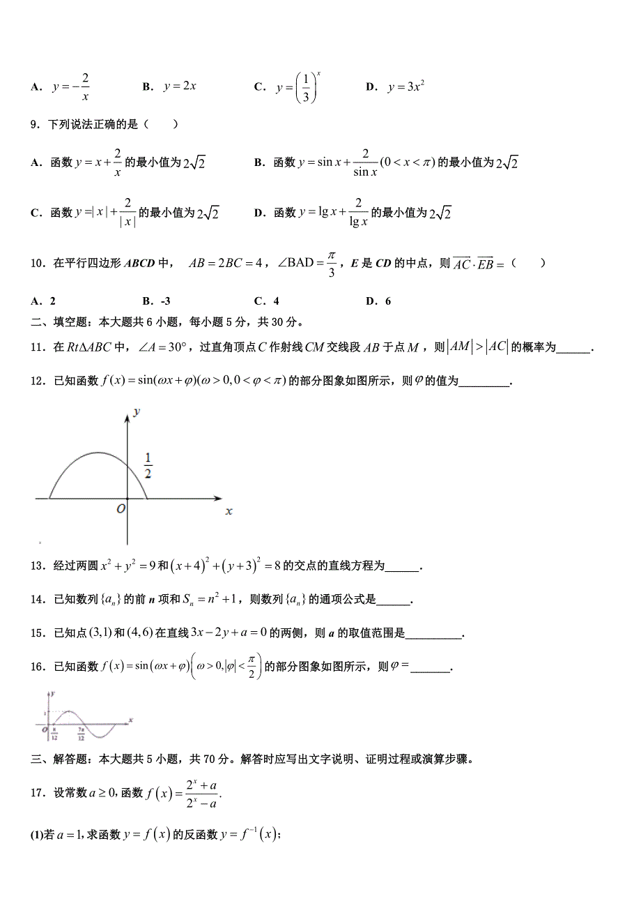 广东省广州大学附属东江中学2023-2024学年高一数学第二学期期末检测模拟试题含解析_第2页