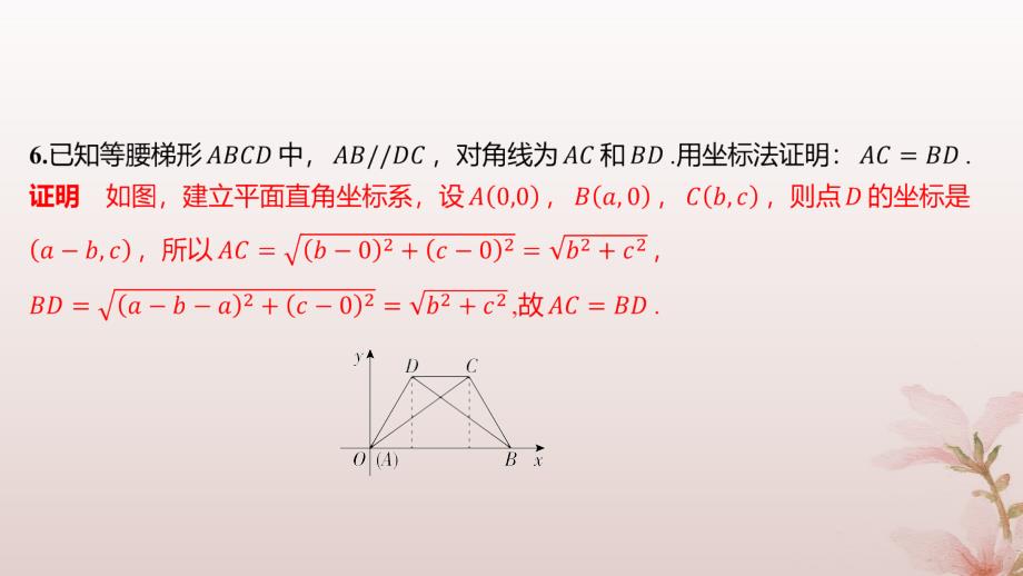 江苏专版2023_2024学年新教材高中数学第1章直线与方程1.5平面上的距离1.5.1平面上两点间的距离分层作业课件苏教版选择性必修第一册_第4页